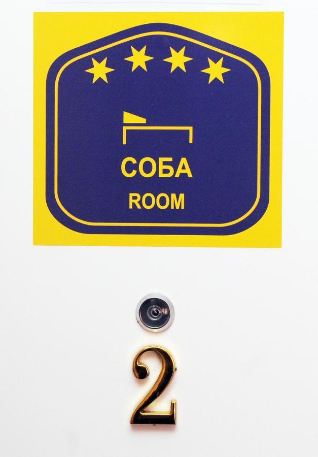 Favorit Apartments Čačak Zewnętrze zdjęcie